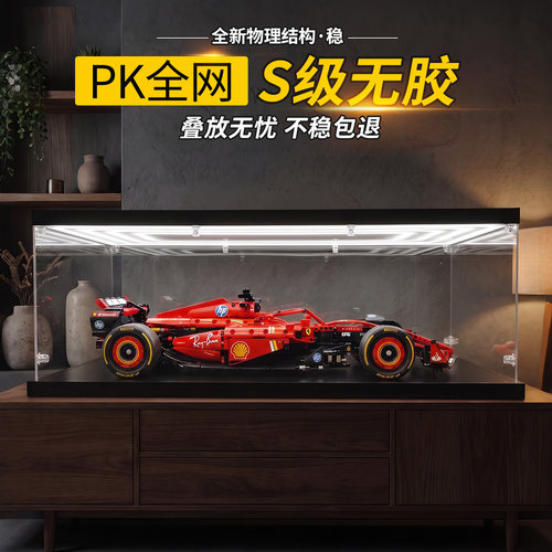 适用于乐高机械组系列42207法拉利SF-24赛车模型收纳灯箱展示盒