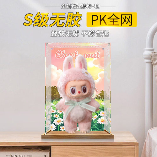 适用于泡泡玛特close to sweet搪胶公仔 labubu mokoko甜心防尘盒
