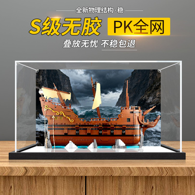 亚克力展示盒 适用乐高21363七宝奇谋展示盒积木透明亚克力防尘罩