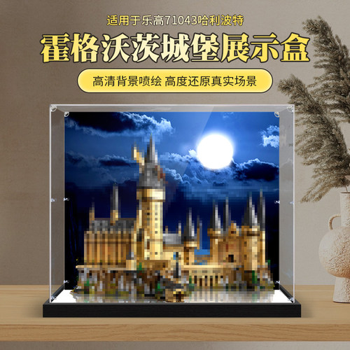 彦凰71043模型展示盒子免胶牢固