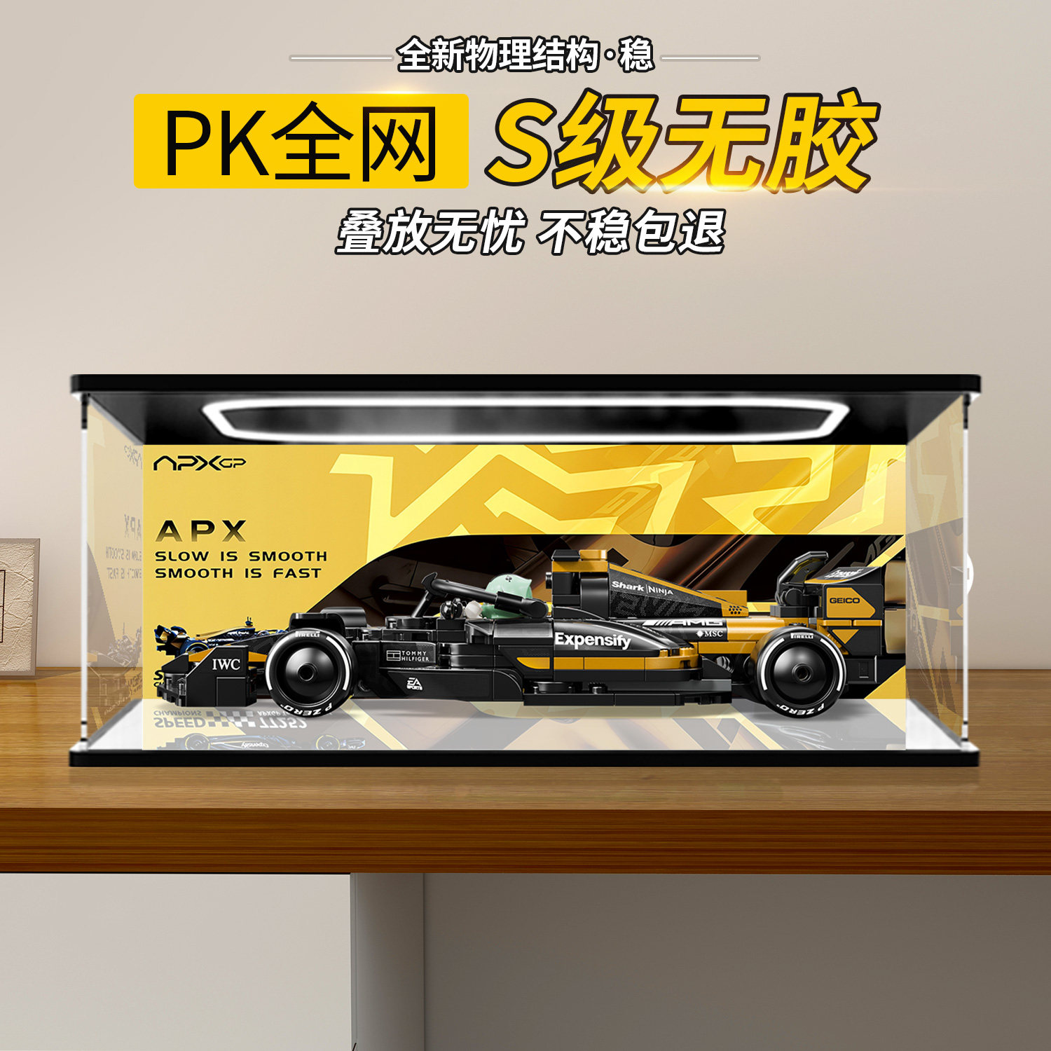 适用speed超级赛车77252 F1大电影同款APXGP赛车模型亚克力展示盒