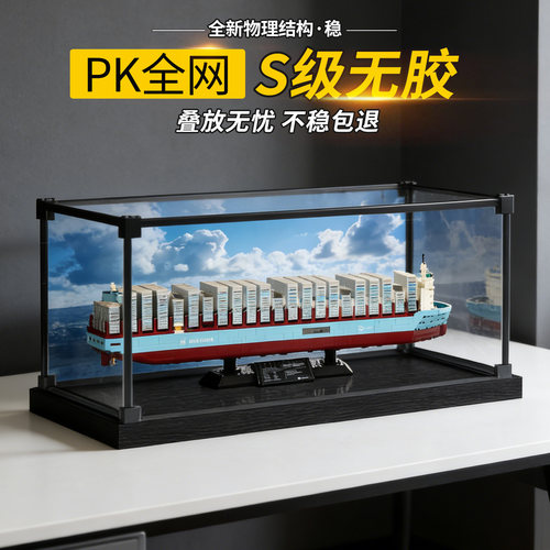 亚克力透明展示盒适用乐高40955马士基双燃料集装箱船积木防尘盒