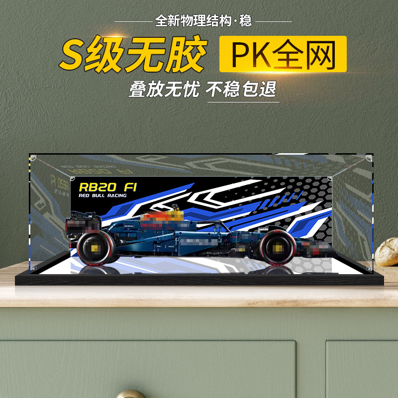 适用于机械组42206红牛车队RB20 F1赛车模型展示盒高透明防尘罩