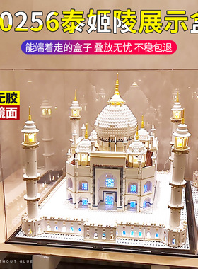 亚克力展示盒透明适用乐高10256泰姬陵积木创意系列透手办防尘罩