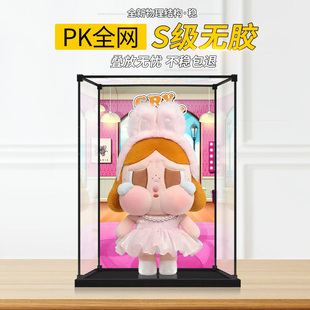 亚克力展示盒适用泡泡玛特crybaby哭娃shiny shiny手办收纳防尘罩