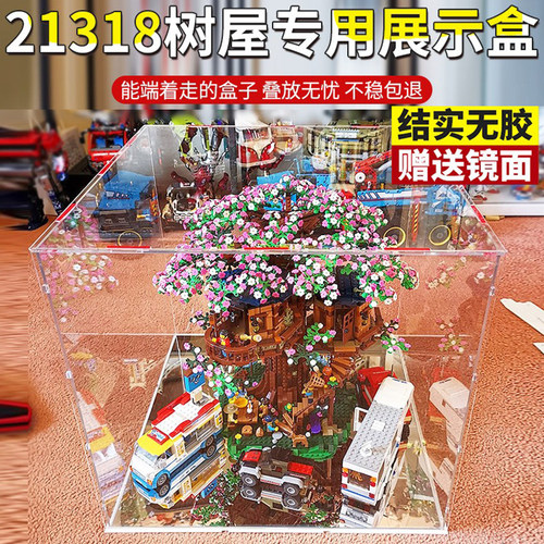 适用树屋亚克力展示盒彦凰