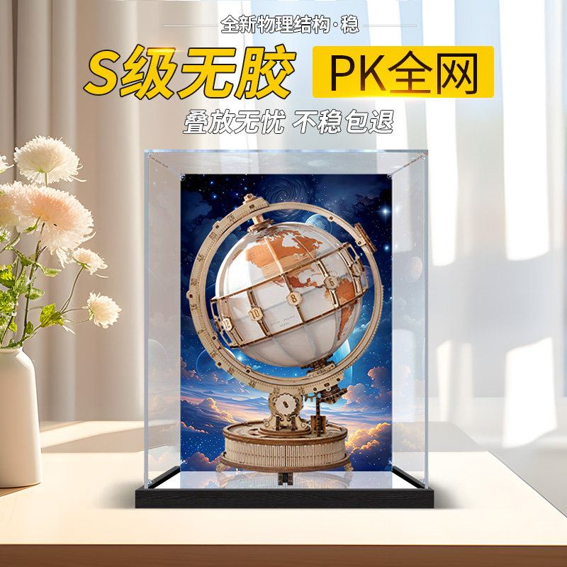 亚克力展示盒适用乐高若态若客地球仪积木透明防尘罩模型玩具盒子