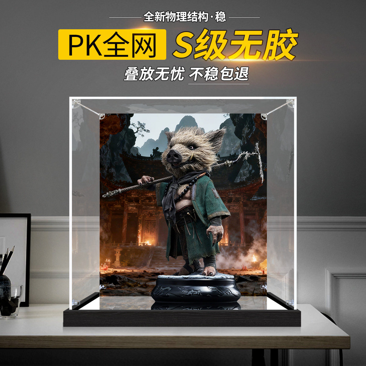 亚克力展示盒 适用黑神话：悟空猪八戒1/3模型手办展示罩收纳盒图片