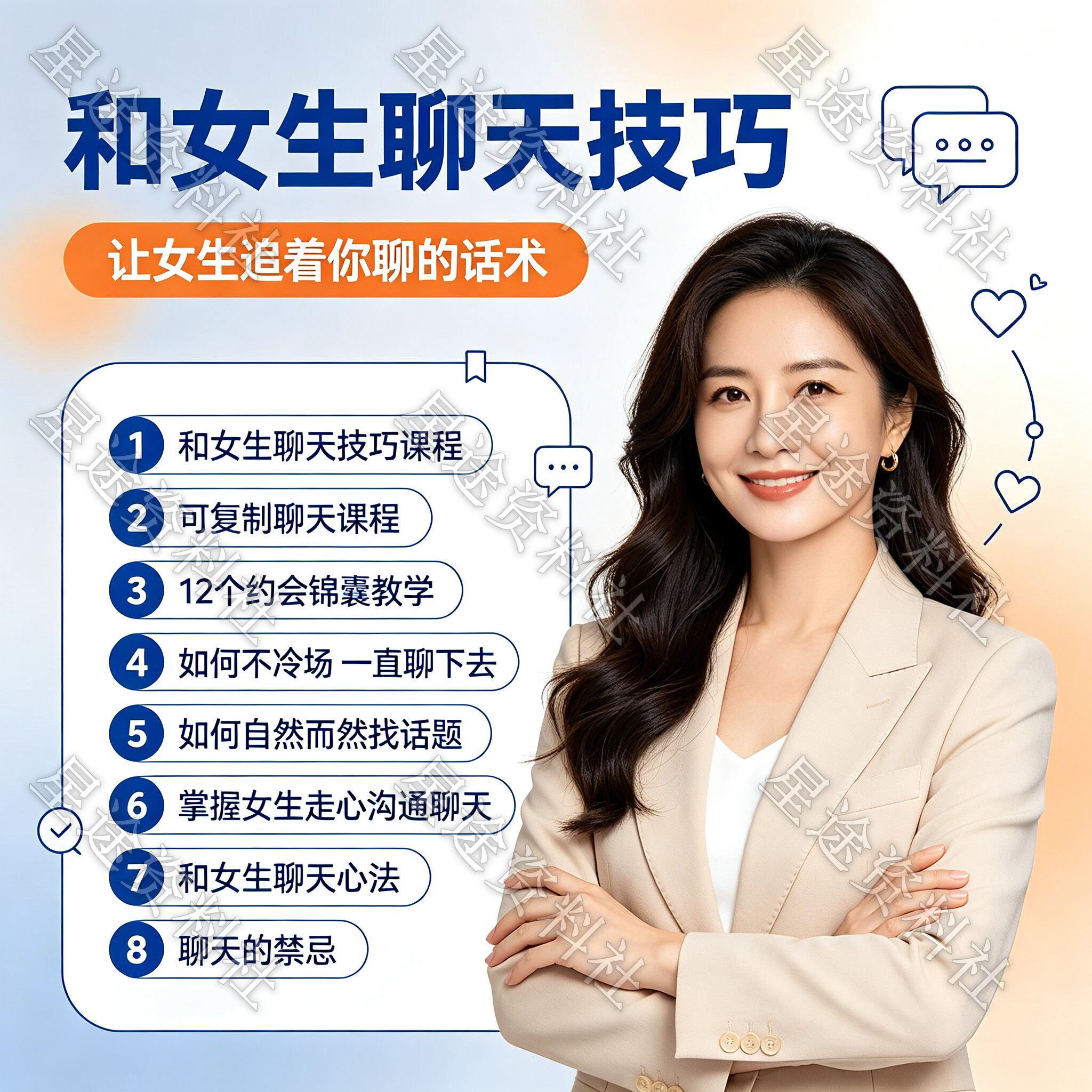 聊天话术教程高情商和女生聊天交流话题可复制案例技巧教学课程