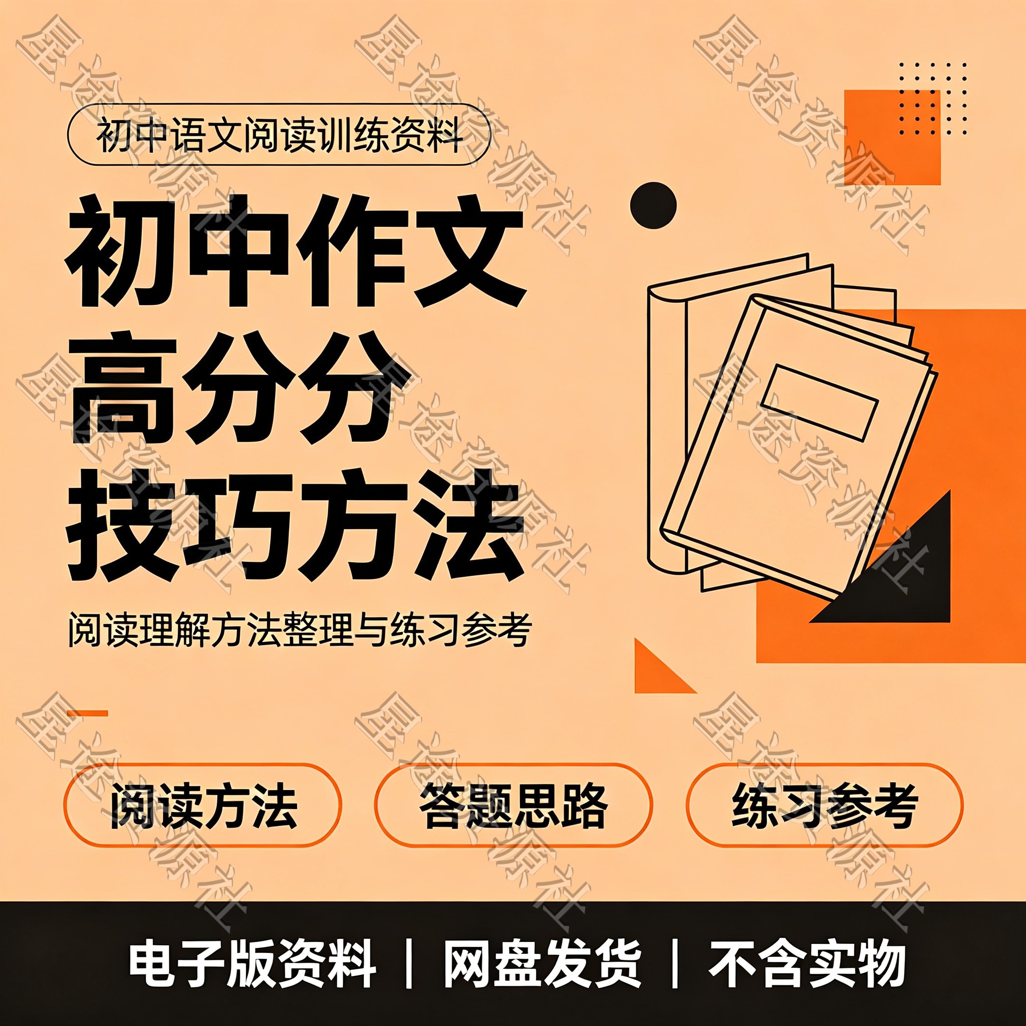 初中阅读答题技巧视频课 语文阅读备考提升电子资料网盘发货