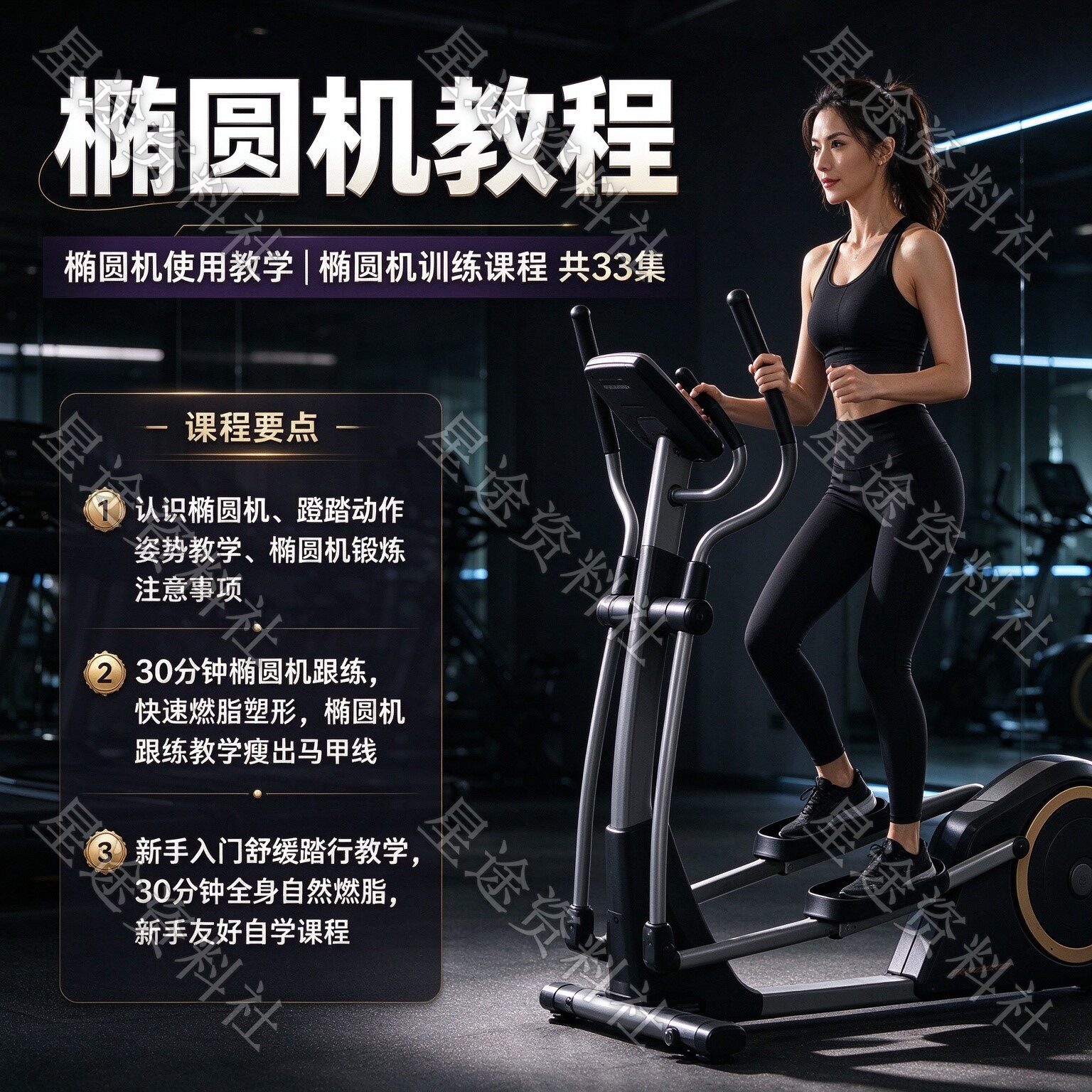 新手入门椭圆机锻炼视频教程暴汗踏行动作跟练教学课程