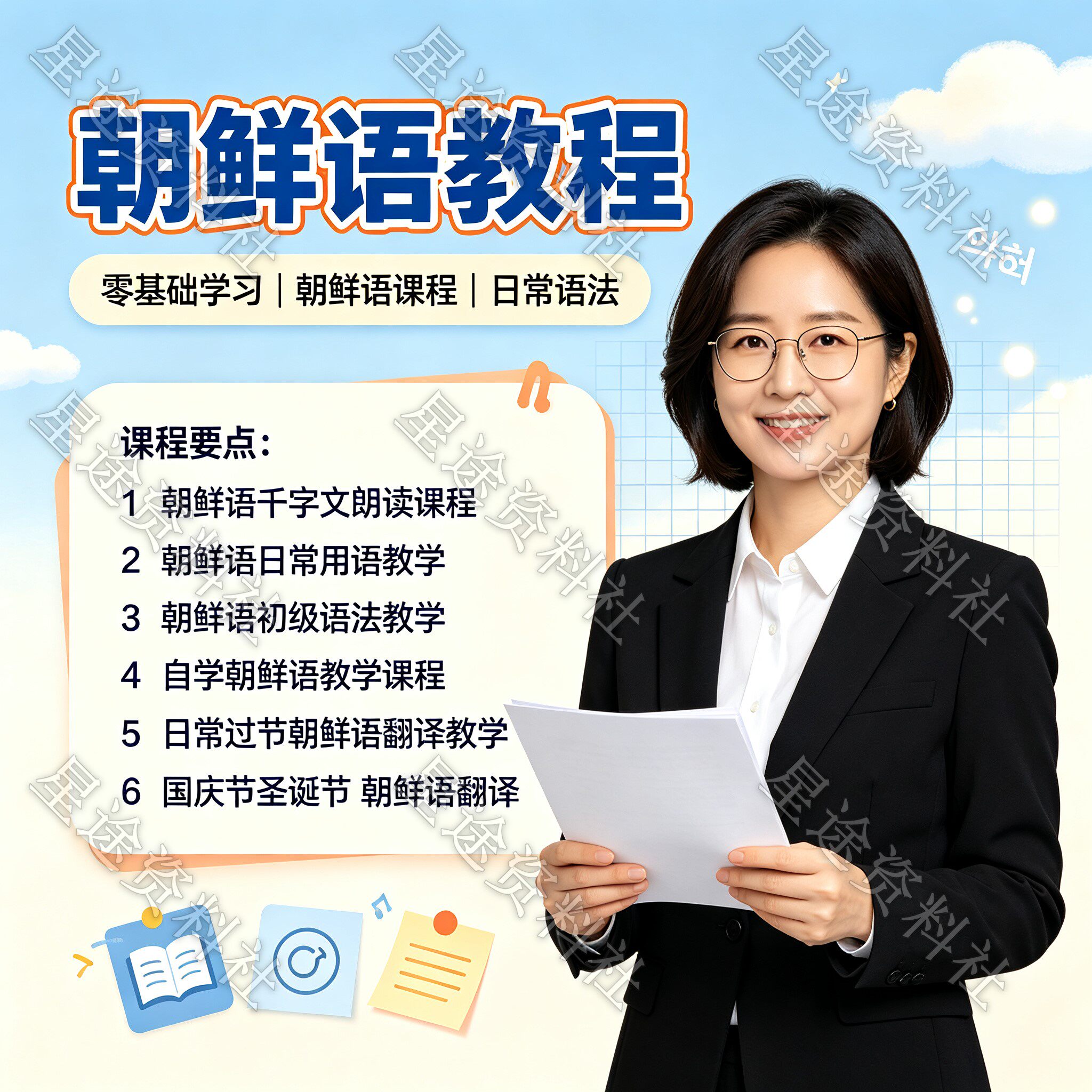 零基础自学朝鲜语视频教程日常用语交流句子节日对话翻译教学课程