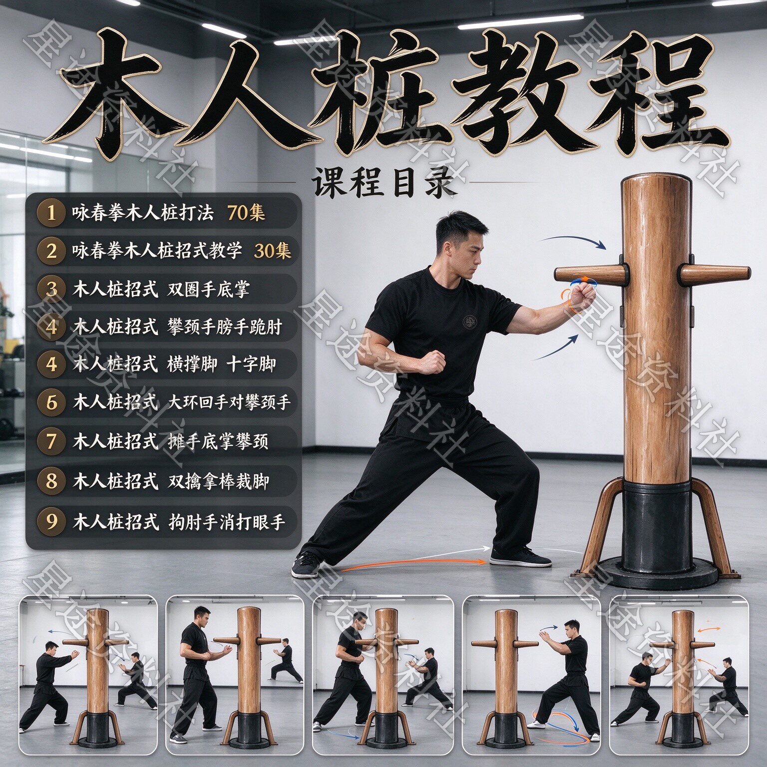 咏春木人桩视频教程招式打法新手自学零基础入门精通教学课程