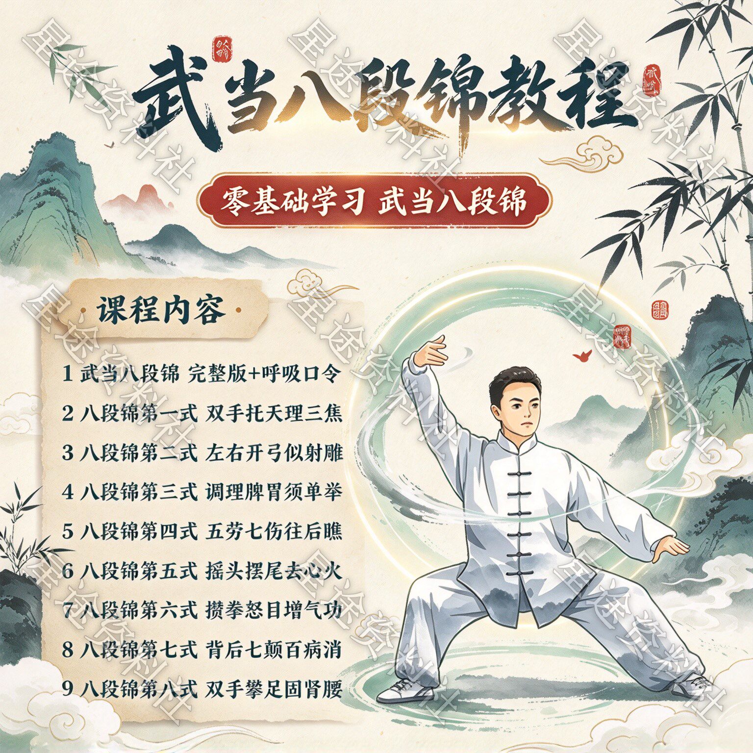 武当八段锦视频教程养生功法完整版跟练零基础入门教学课程