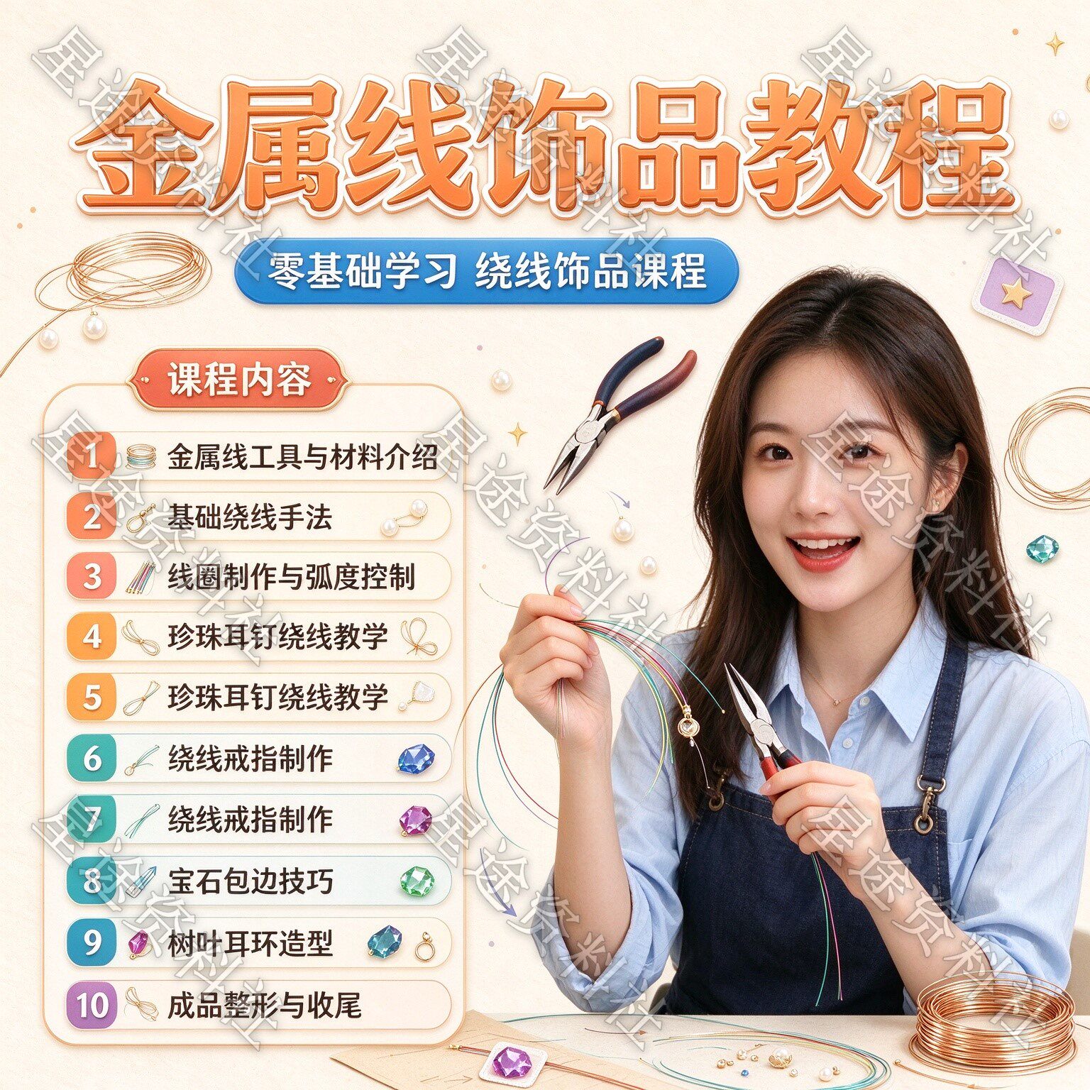 金属线饰品制作视频教程绕线技法戒指项链耳钉手链首饰入门课程