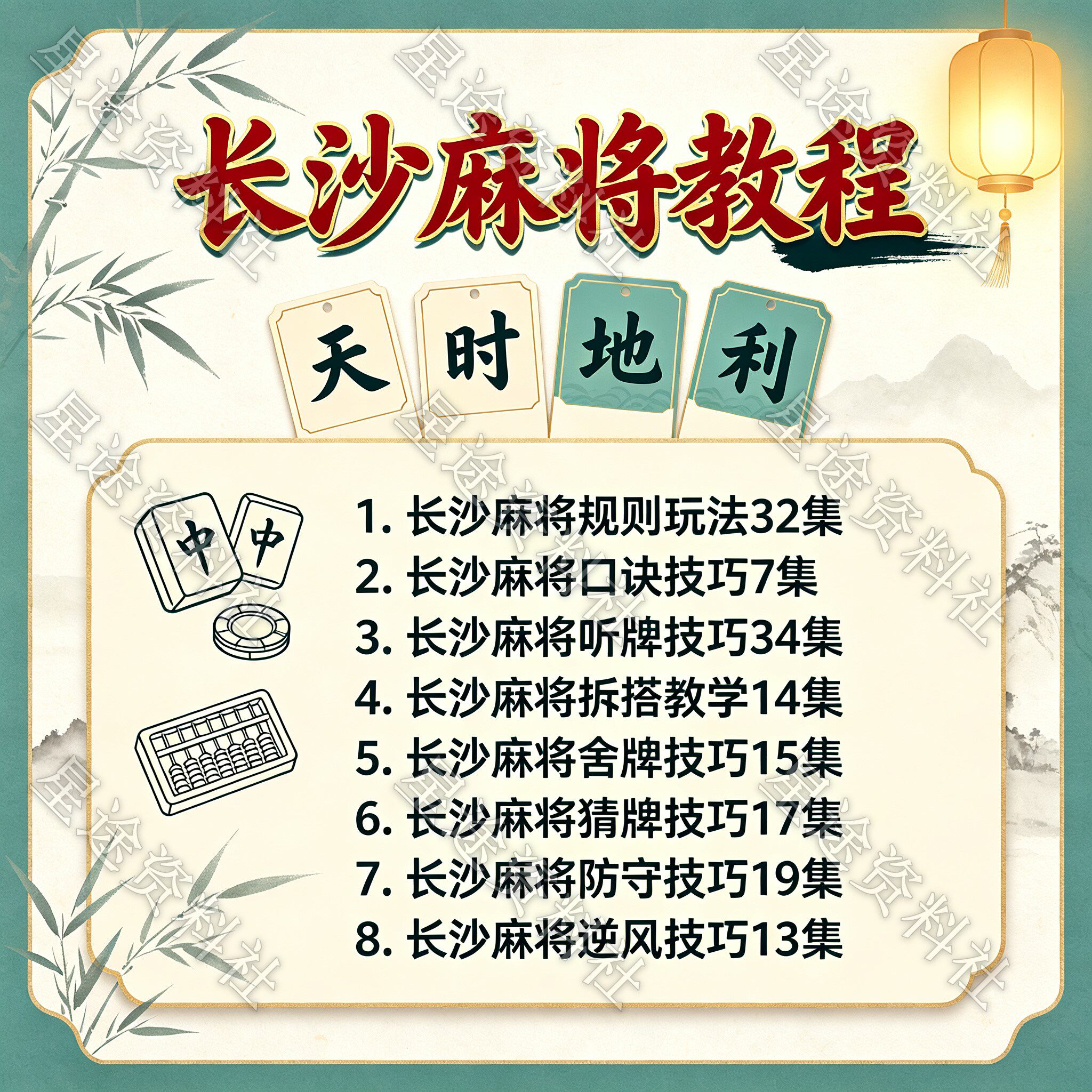 长沙麻将视频教程玩法规则讲解防守技巧零基础入门教学课程