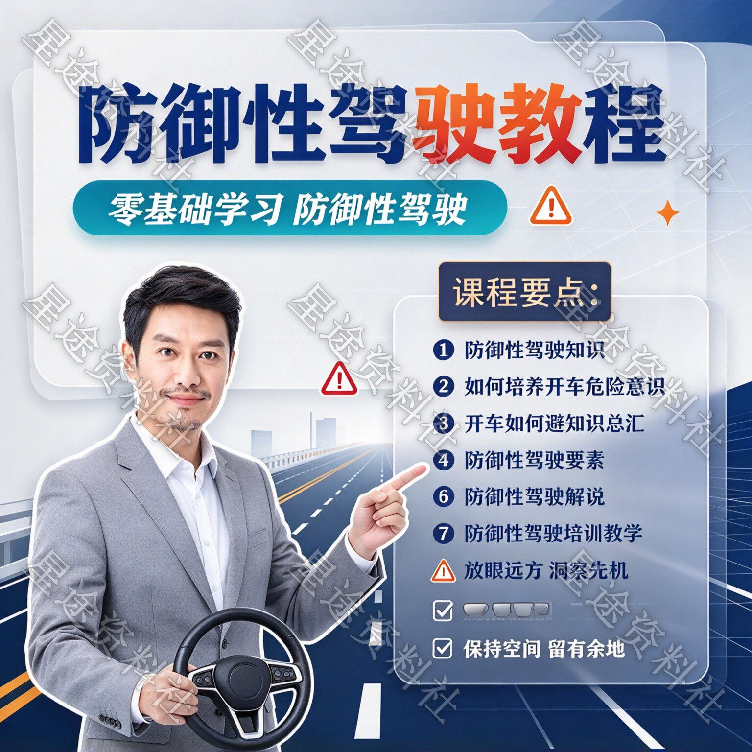 防御性驾驶视频教程培养开车危险意识新手避免事故自学课程