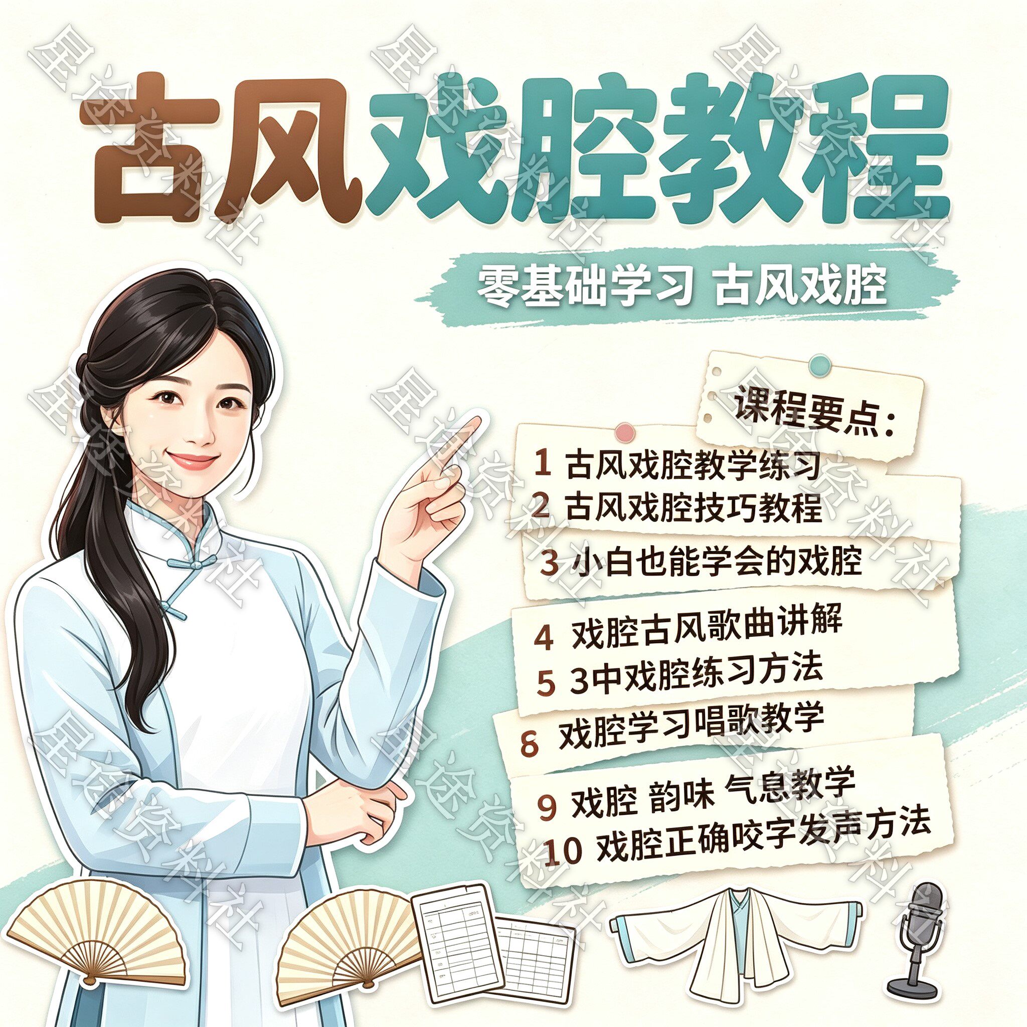 新手自学古风戏腔唱歌视频教程咬字发声韵味唱法技巧练习教学课程