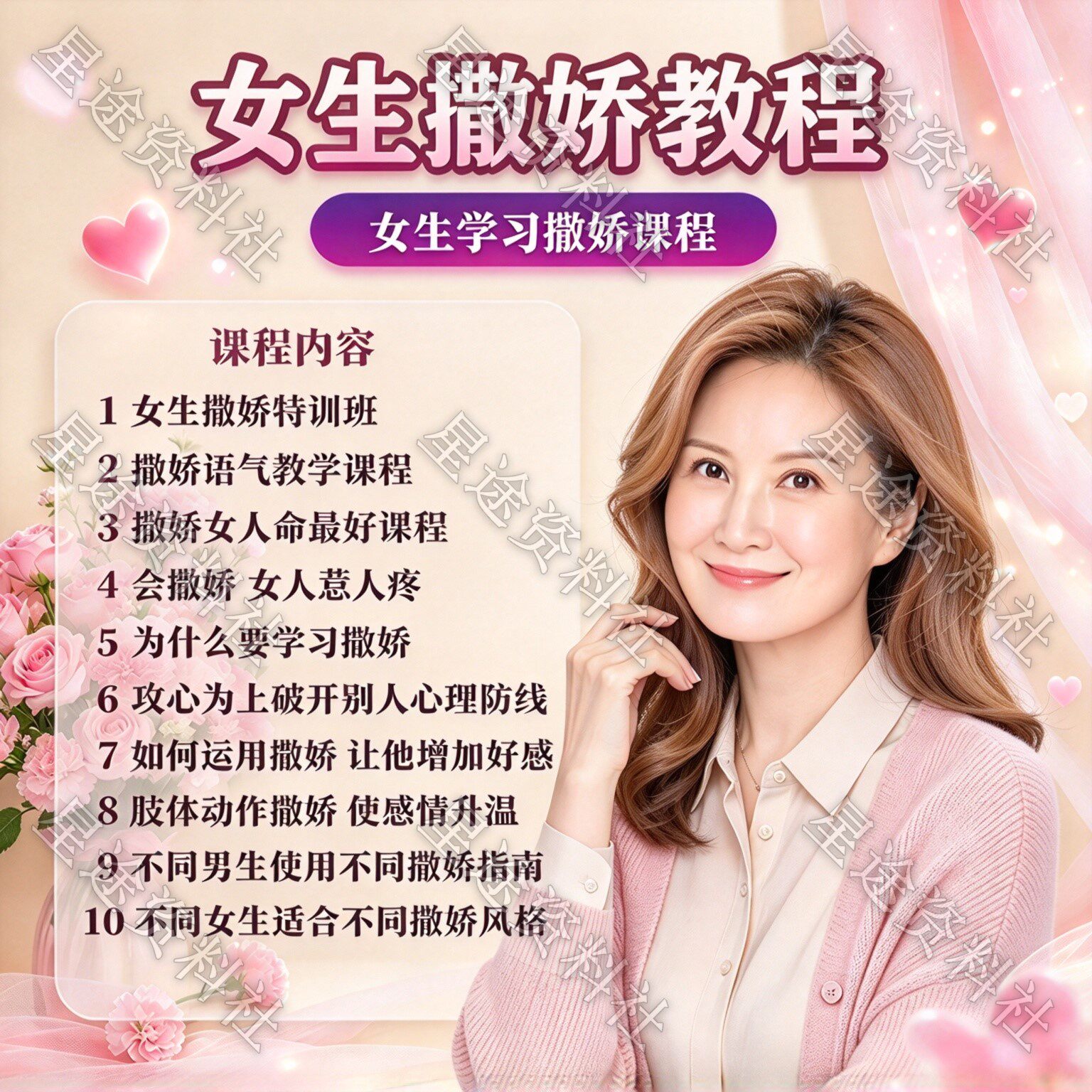 女生撒娇视频教程肢体动作语言女人运用话术语气指南好感训练课程
