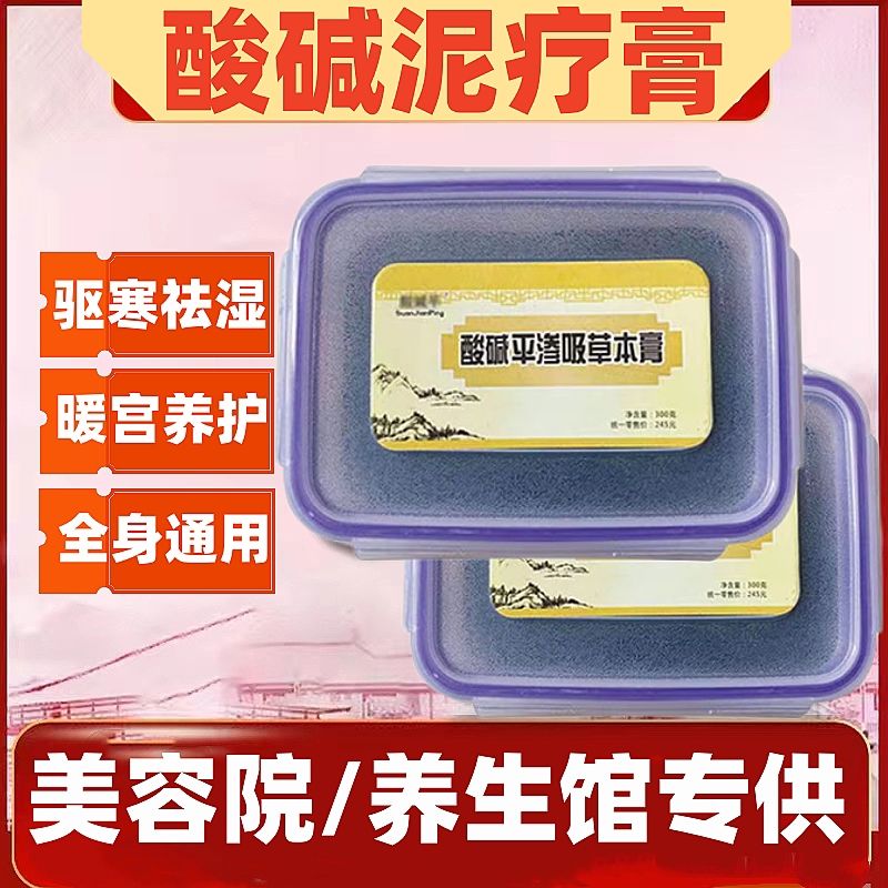 生物电配件华林酸碱平泥疗膏正品渗吸草本膏河北美容院dds药泥灸