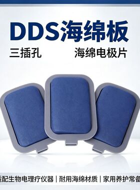 生物电配件按摩器配件三孔电极片海绵贴片海棉板正负极线理疗仪贴