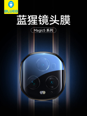 蓝猩适用magic5proAR增透镜头膜