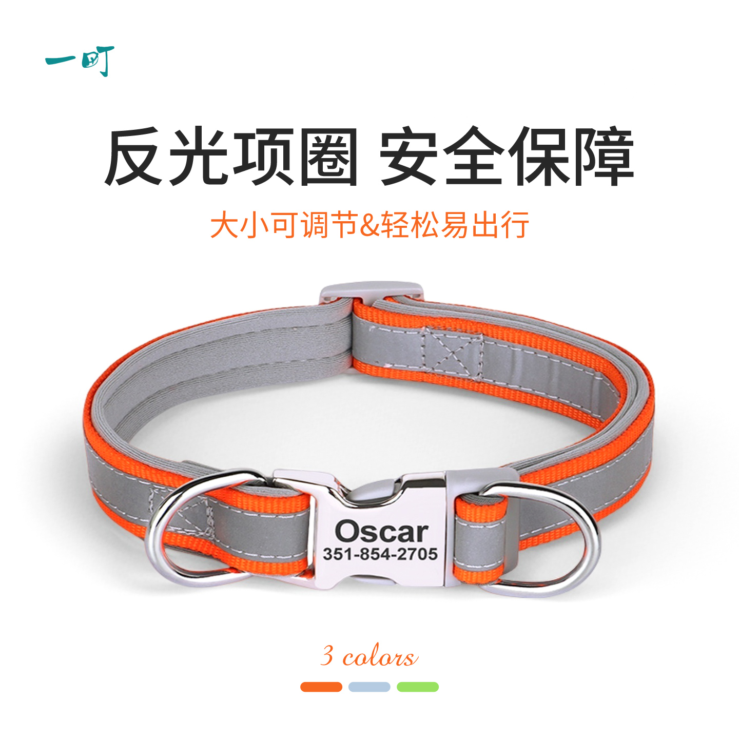 一町狗项圈中型犬反光刻字