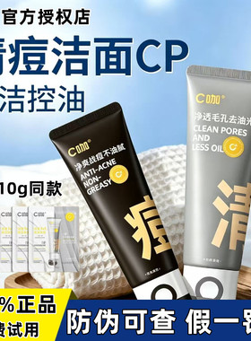 【防伪可查】C咖双管洗面奶