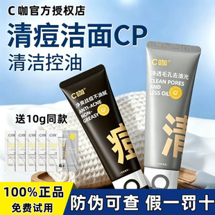 C咖双管洗面奶氨基酸控油祛痘温和清洁卸妆二合一洁面青少年男女
