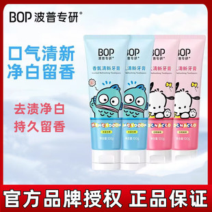 BOP牙膏三丽鸥清新口气抗糖净白持久留香口腔清洁男女生口臭正品