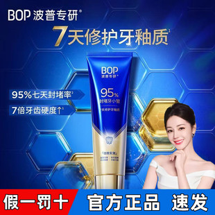 迪丽热巴同款 BOP专研修护牙膏香氛清新口气美白羟基磷基石正品