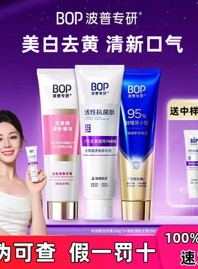 迪丽热巴同款BOP美白色修去黄牙膏亮白牙齿清新口气修复牙釉质