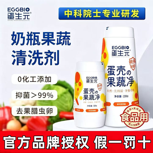 蛋生元果蔬净去农残水果清洗