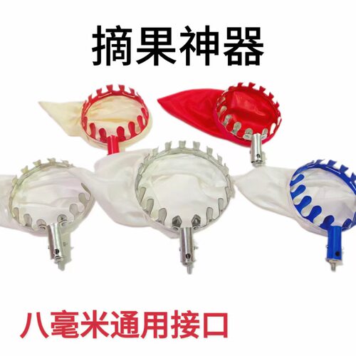 水果采摘器水果苹果柿子杨梅网兜