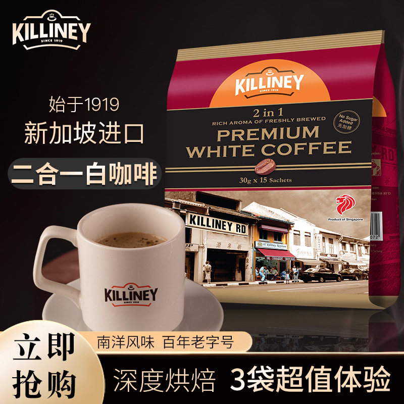 新加坡进口吉利尼Killiney二合一速溶白咖啡粉 经典南洋伴侣炭烧怎么看?