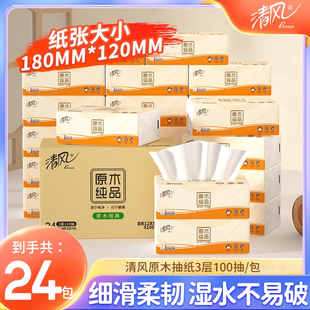 卫生纸面巾纸擦手纸 清风原木抽纸100抽纸巾家用餐巾加厚纸实惠装