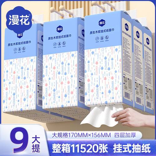 漫花挂式抽纸四层加厚整箱