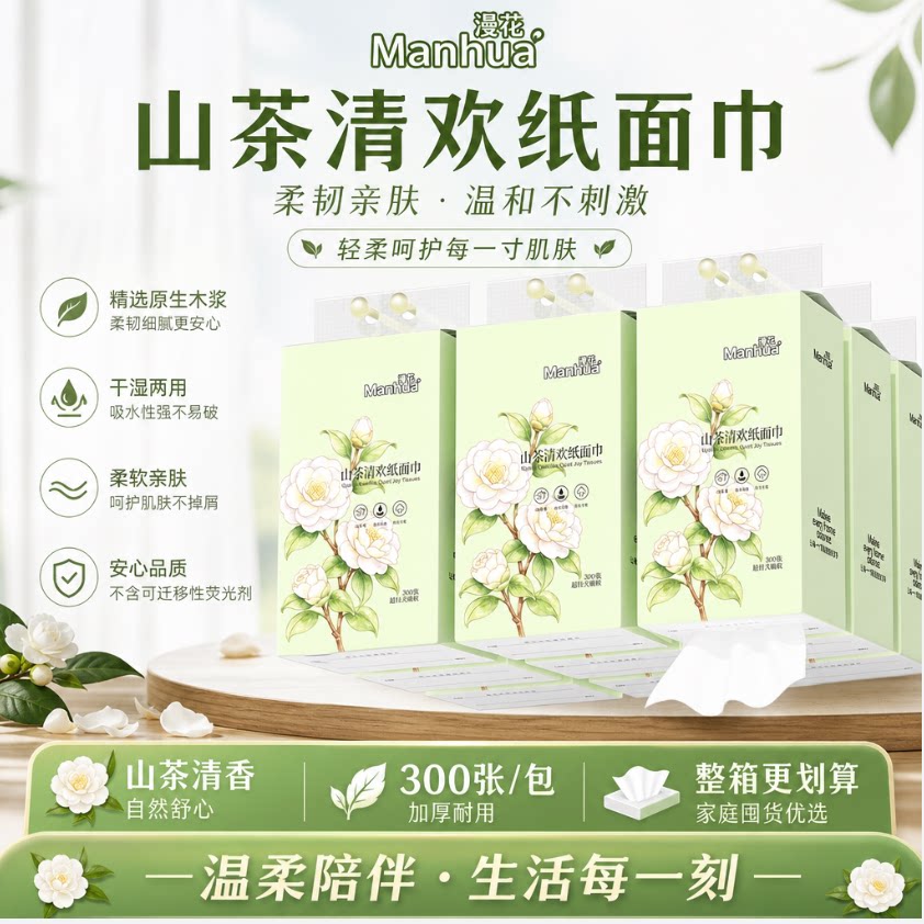 ManHua山茶清欢悬挂式纸巾4层厚实木浆柔韧面巾纸柔韧擦拭美妆蛋