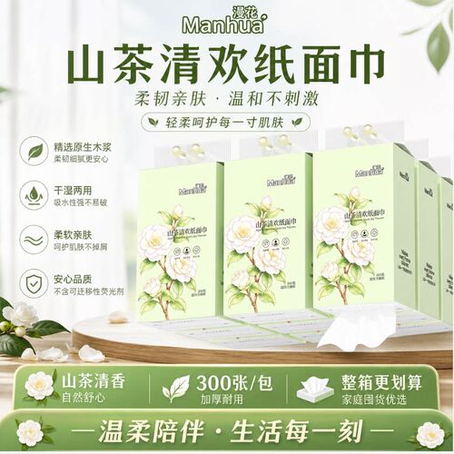 ManHua山茶清欢悬挂式纸巾4层厚实木浆柔韧面巾纸柔韧擦拭美妆蛋