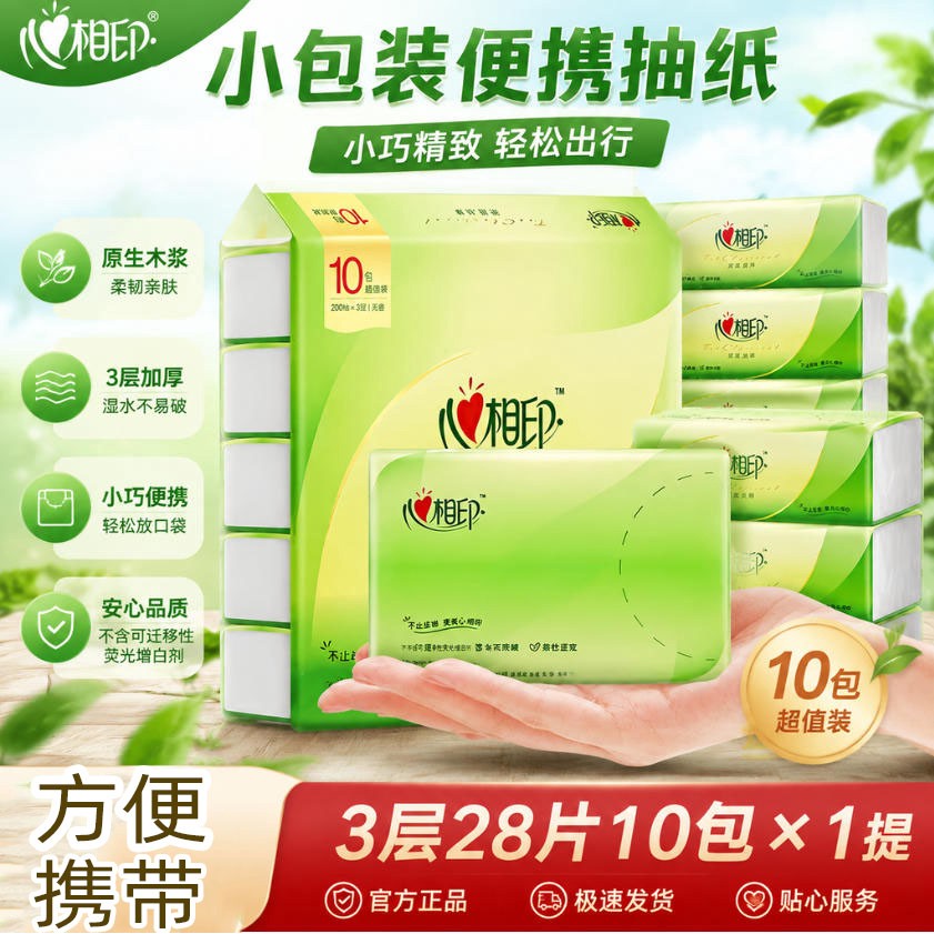 心相印茶语丝享小包便携抽纸家用实惠餐巾擦手卫生纸厨房用纸巾