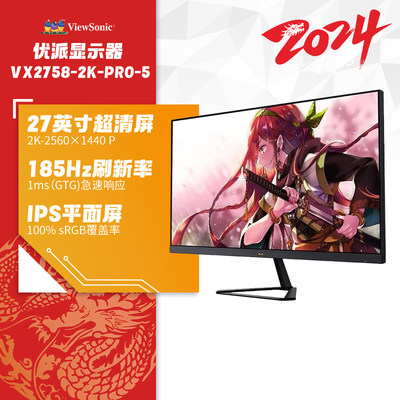 优派VX2758-2K-PRO-5显示器27寸电竞高刷185HZ IPS台式电脑全新