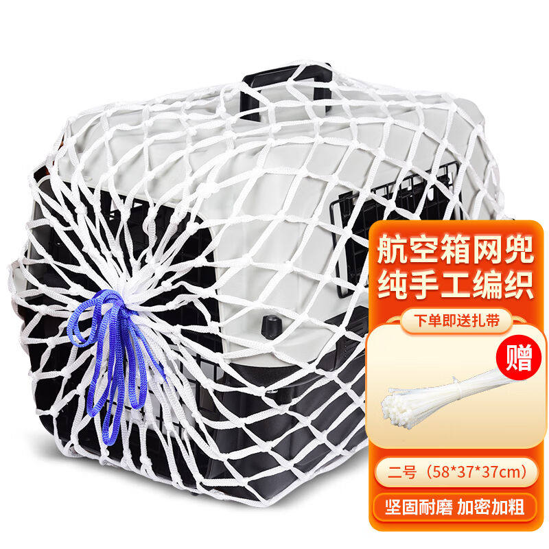 波奇多2号宠物航空箱网兜托运航空箱防护网罩托运防逃尼龙网保护高性价比高么？
