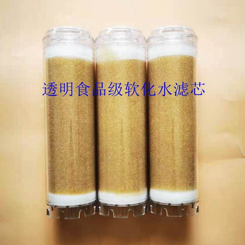 家用软水机10寸20寸滤瓶用软化滤芯食品级除水垢树脂过滤净水机