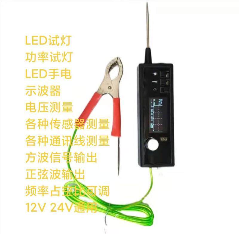超级试灯 修车神器 网红试灯 mini示波器 汽车试电笔 汽车试灯