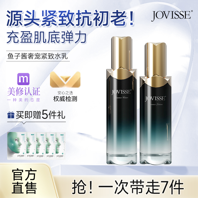 【鱼子酱套装】秋冬必备保湿水乳