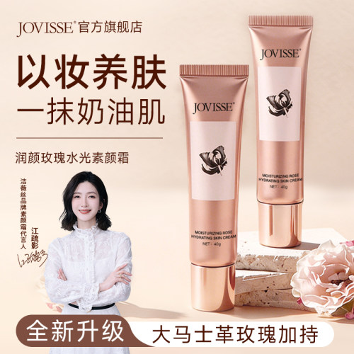 水光素颜霜提亮隔离遮瑕三合一