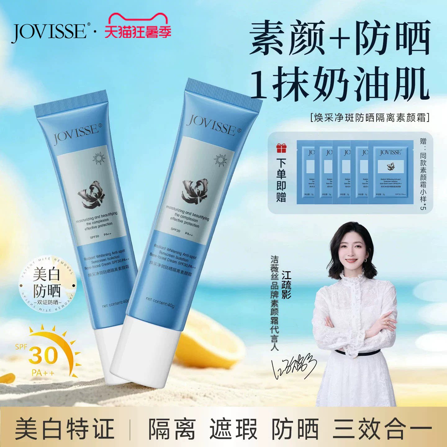 JOVISSE焕采净斑防晒隔离素颜霜防晒遮瑕三合一提亮肤色官方旗舰