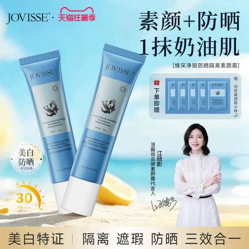 防晒隔离遮瑕三合一素颜霜隔离乳