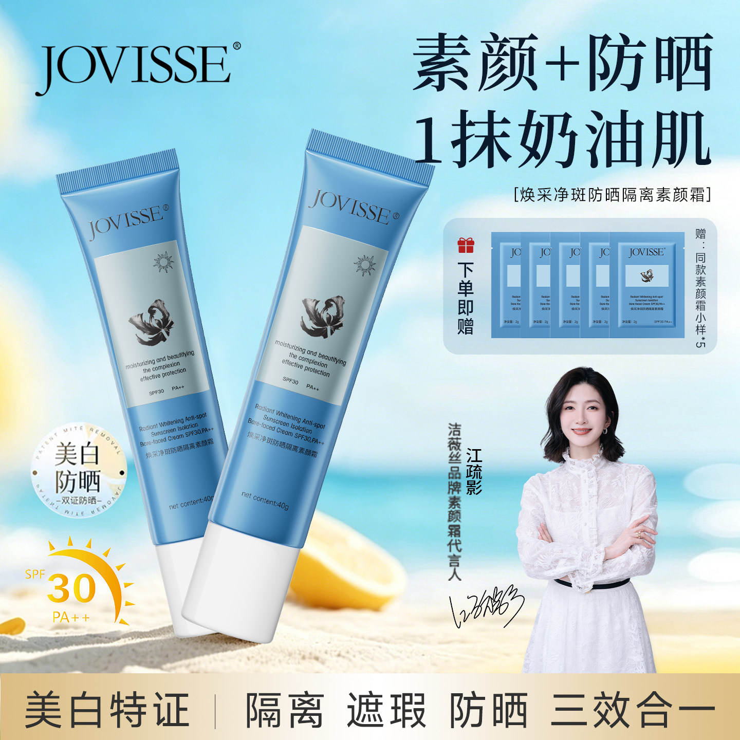 JOVISSE焕采净斑防晒隔离素颜霜防晒遮瑕三合一提亮肤色官方旗舰