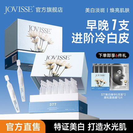 精华液美白烟酰胺377提亮淡斑肤色次抛暗沉去黄官方肤色正品男女